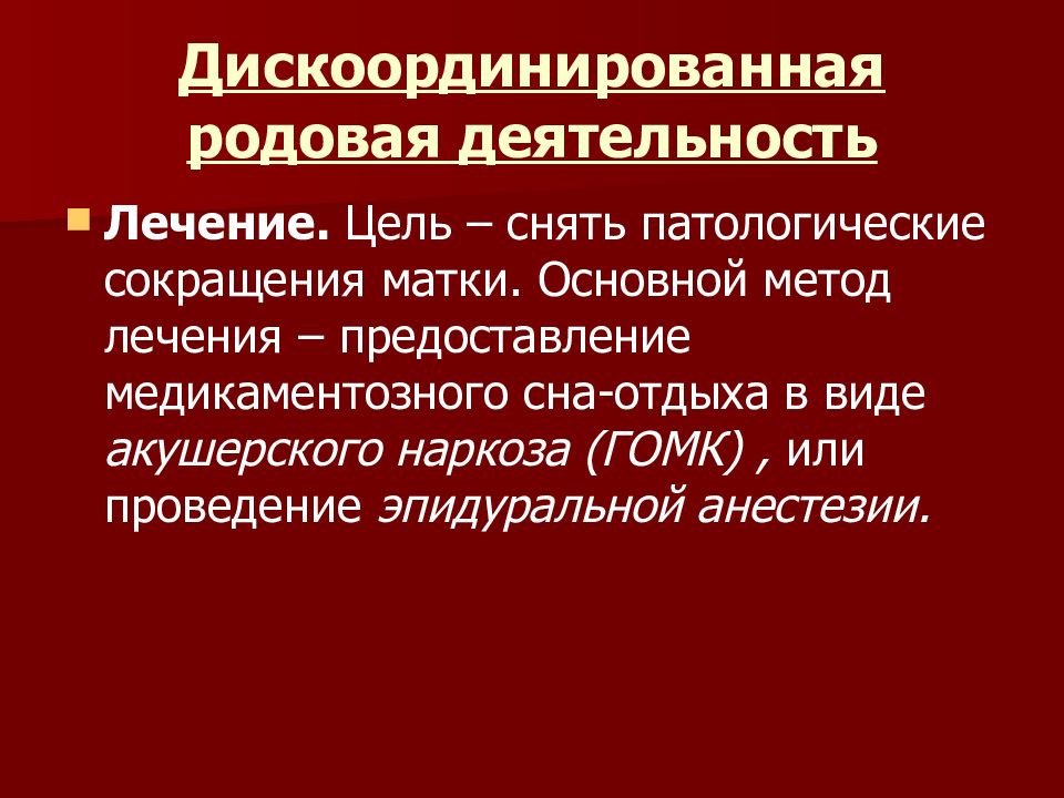 Аномалии родовой деятельности презентация