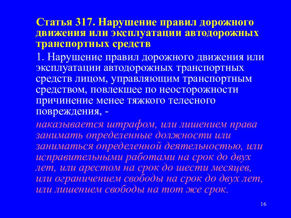 317 упк рф