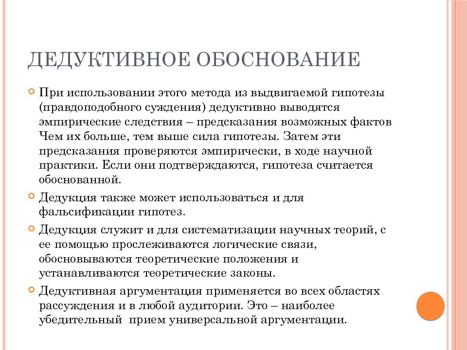 Обосновать это. Дедуктивное обоснование. Обоснование дедуктивного метода. Способы обоснования в аргументации. Обоснование дедуктивного метода принадлежит.