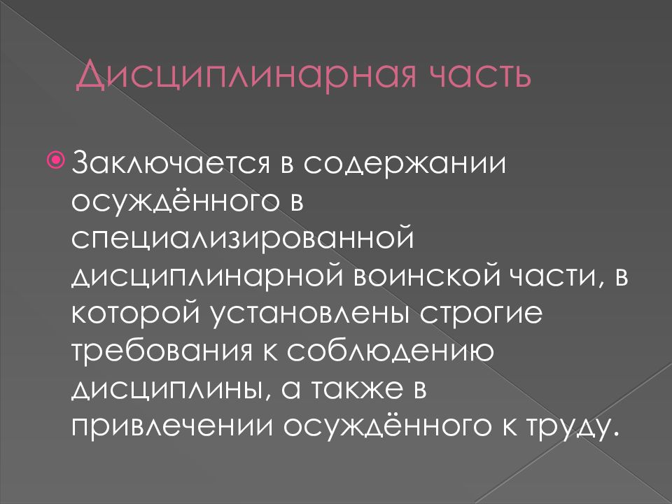 Содержание в дисциплинарной воинской части виды