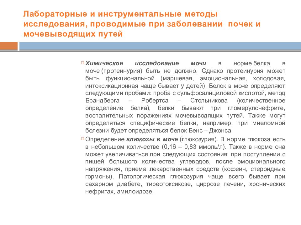 Инструментальные методы исследования почек и мочевыводящих путей презентация