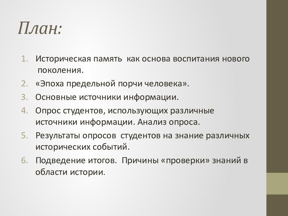 Историческая грамотность молодежи на примере обучающихся школы проект