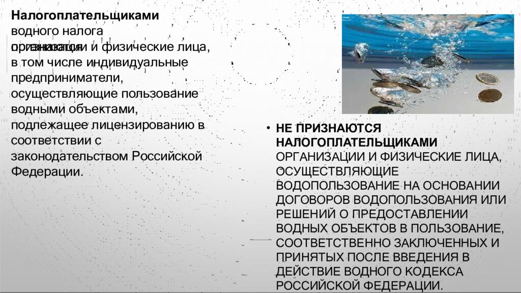Налогоплательщиками водного налога признаются