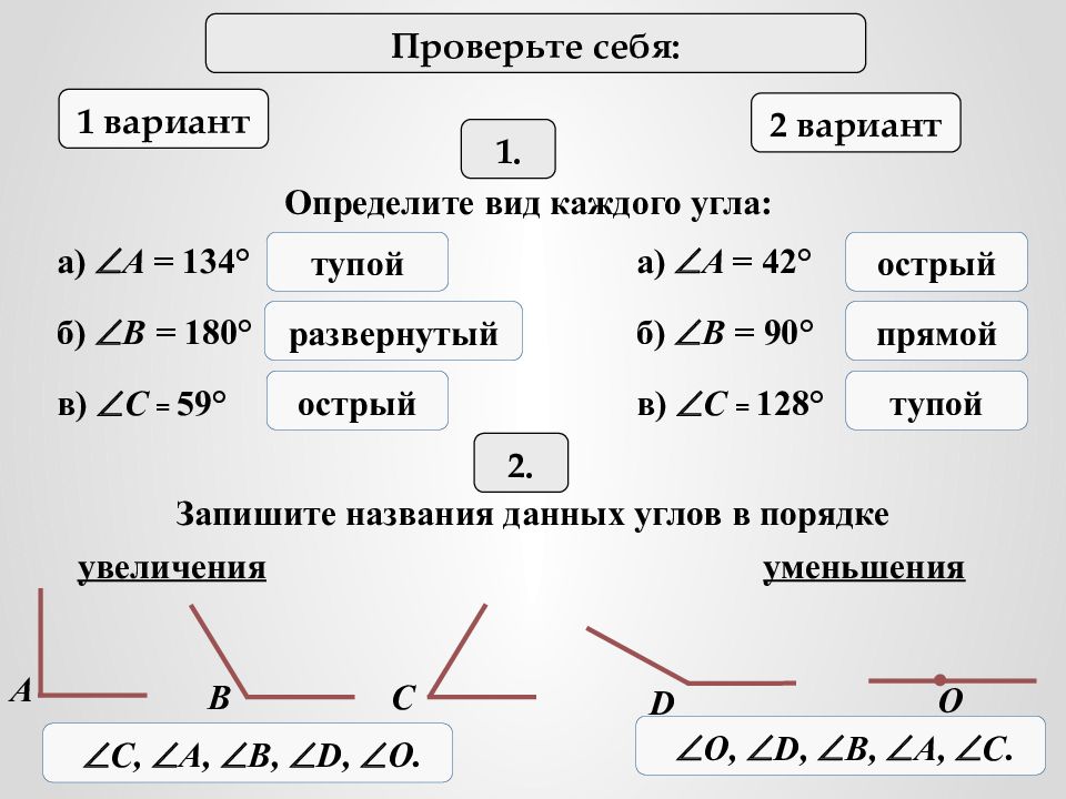 Проверь какие из данных углов на чертеже являются прямыми обведи кружком их номера