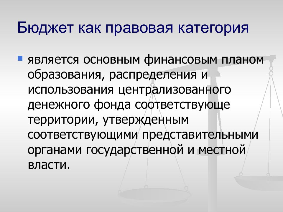 Основной план образования распределения и использования централизованного денежного фонда