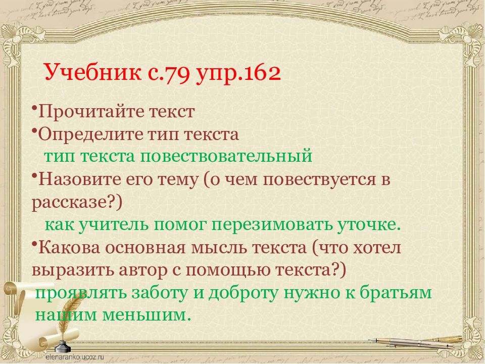 Презентация изложение повествовательного текста 3 класс школа россии