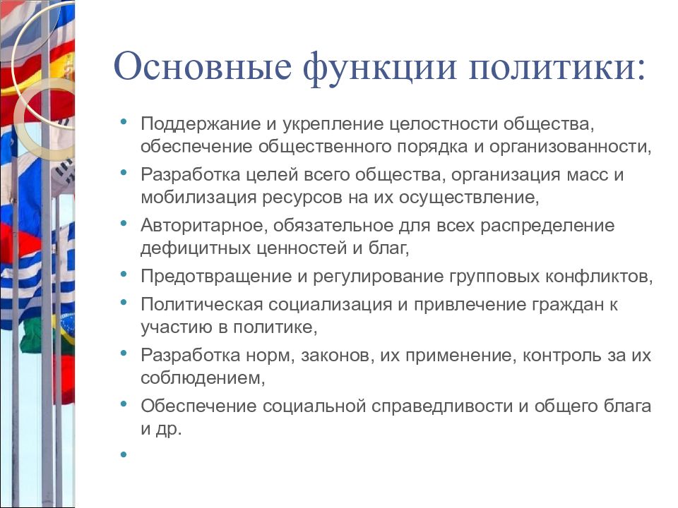 Парадигмы политологии. Одной из функций политики является. Мобилизирующая функция политики. Основные функции политики. Функция поддержания политической.