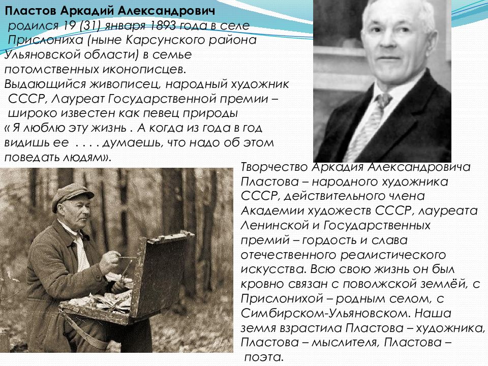 Пластов выдающийся живописец. Аркадий Александрович пластов Прислониха. 31 Января 1893 Аркадий пластов. Село Прислониха Аркадий пластов. Аркадий пластов художник биография.