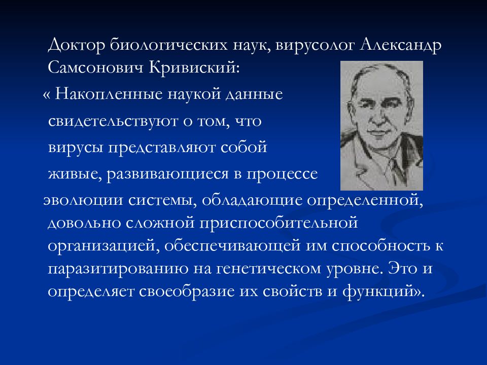 Дали и наука. Профессия вирусолог презентация. Доктор наук вирусолог. Сообщение о профессии вирусолог. Вирусолог сообщение.