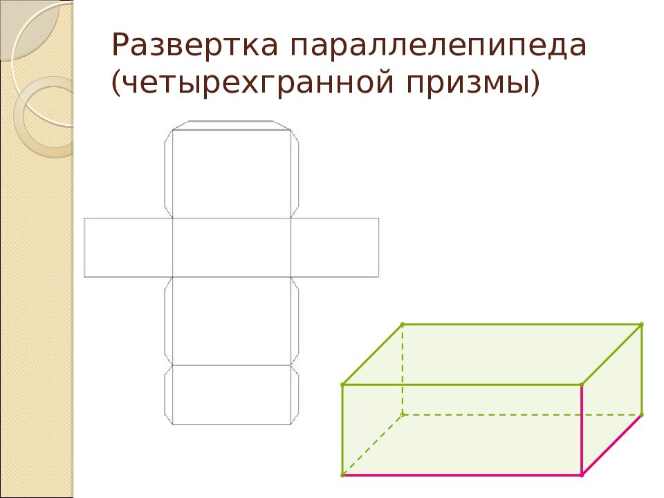 Как нарисовать развертку прямоугольного параллелепипеда