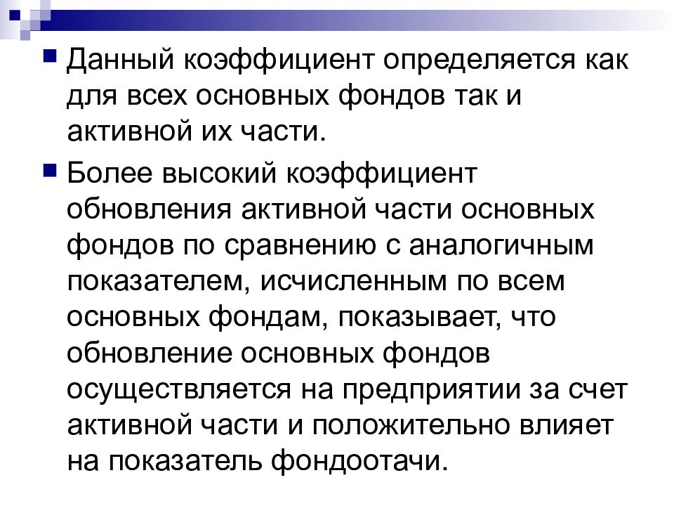 Показателем в данной области. Коэффициент обновления определяется.