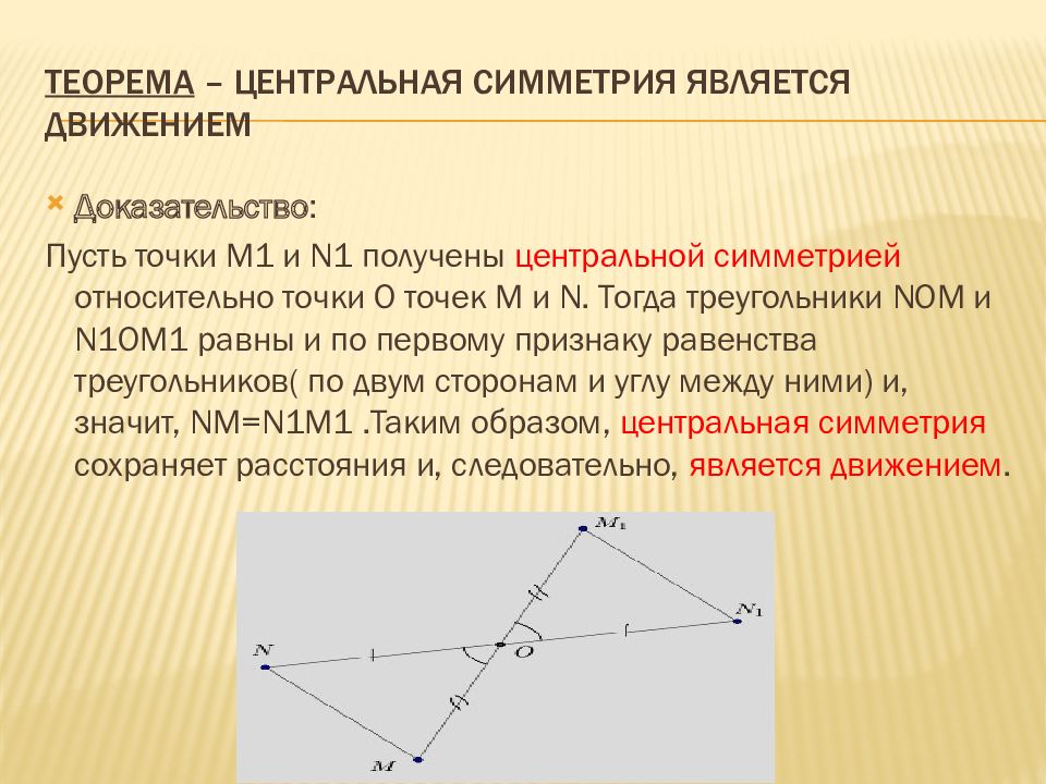 Проект на тему центральная симметрия является движением