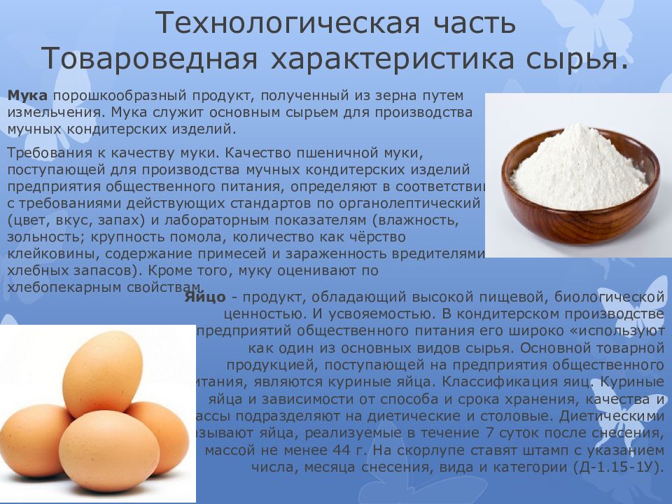 Презентация яйца и яичные продукты товароведение