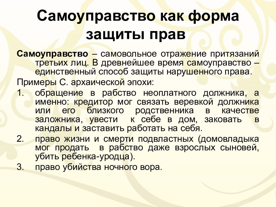 Ст 330. Самоуправство. Самоуправство пример. Самоуправство статья. Самоуправство УК РФ.