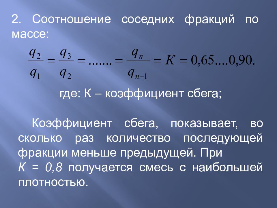 Откуда масса. Коэффициент Сбега. Коэффициент Сбега для асфальтобетона. Таблица коэффициентов Сбега. Коэффициент Сбега бревна формула.