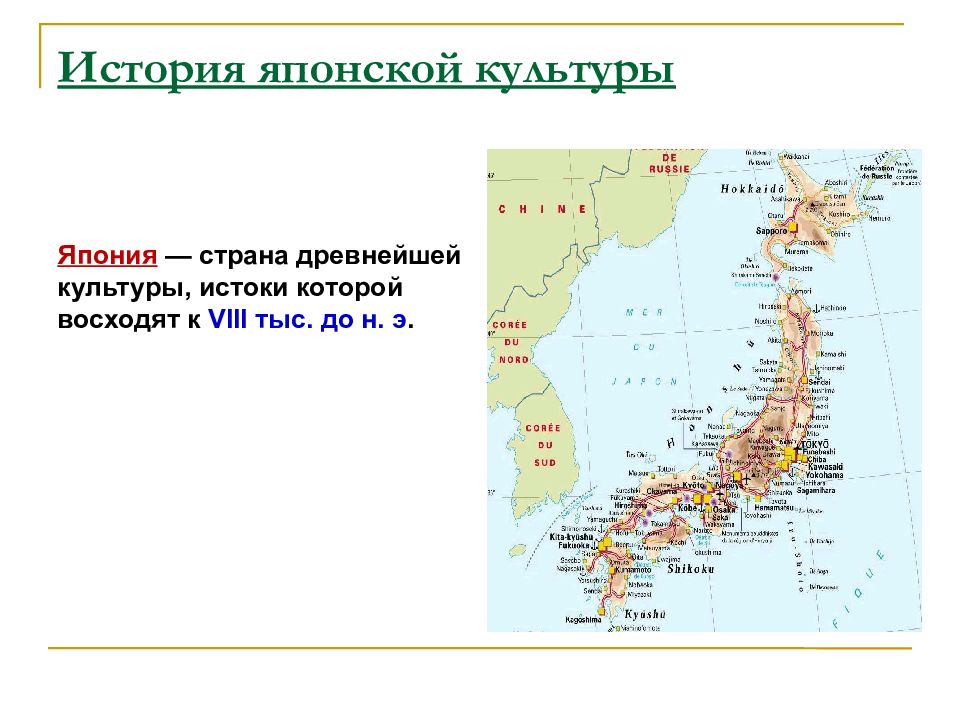 Презентация по истории япония