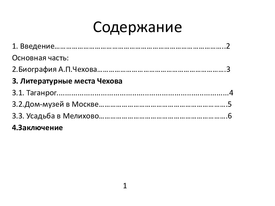 Презентация литературные места россии чехова