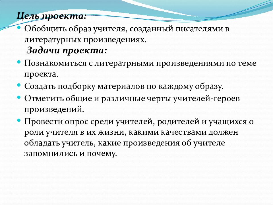 Образ учителя в литературе презентация