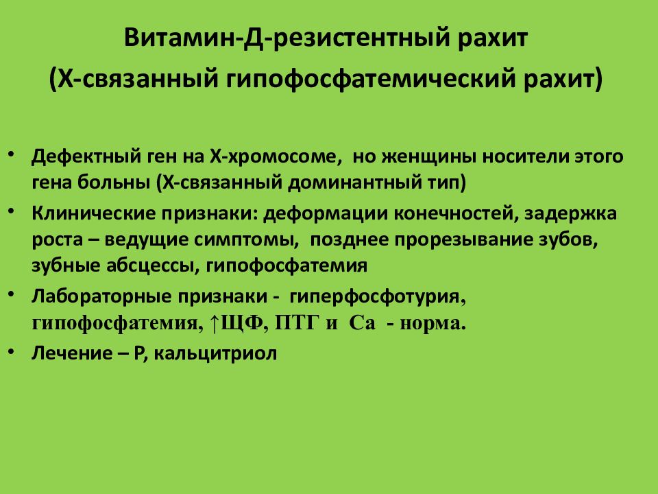 Рахит спазмофилия гипервитаминоз д у детей презентация