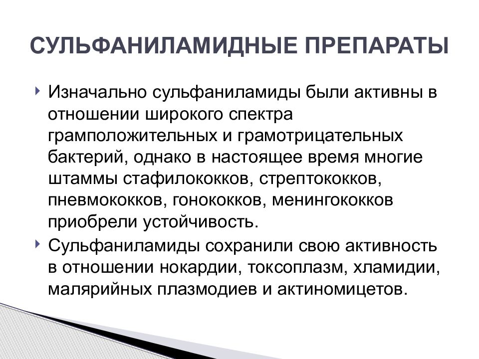 Сульфаниламидные препараты презентация по фармакологии