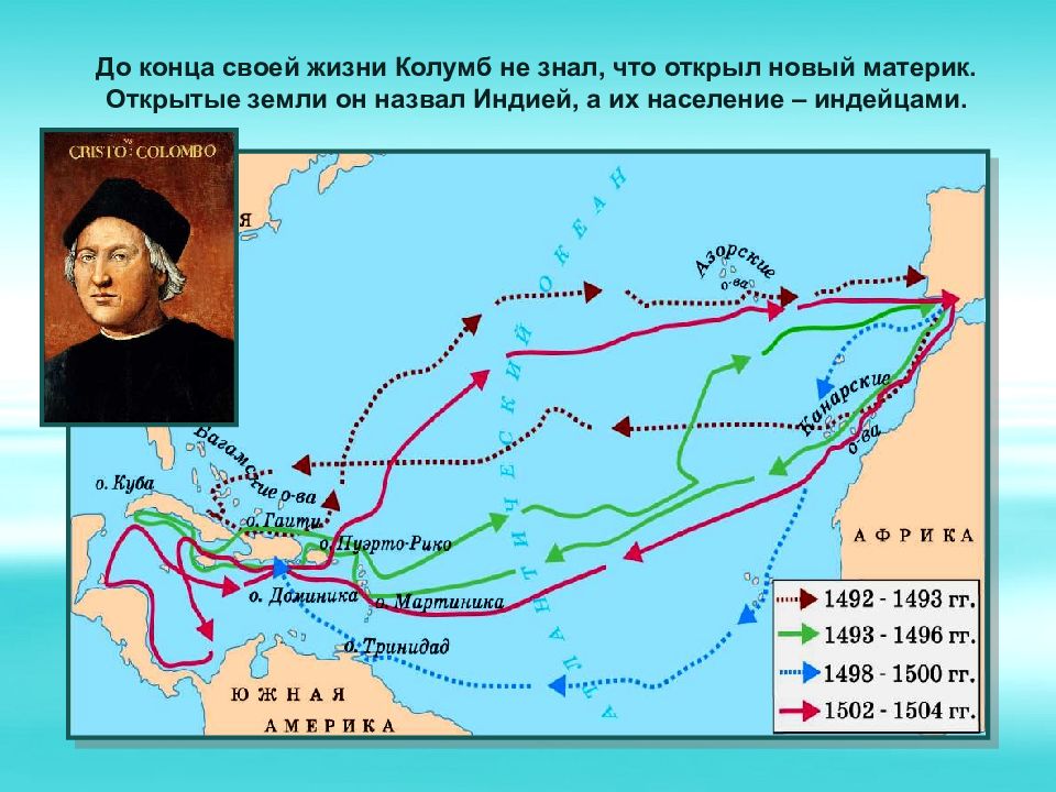 Почему открытый колумбом материк стал. Карта Колумба. Плавание Колумба на карте. Земли открытые Колумбом на карте. Участок открытый Колумбом.