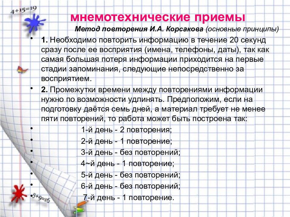 Презентация отчет по самообразованию мнемотехника