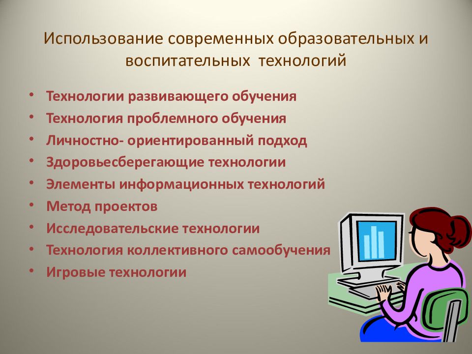 Использование современных образовательных технологий. Воспитательные технологии в работе классного руководителя. Педагогические технологии в работе классного руководителя. Инновационные технологии в воспитательной работе.