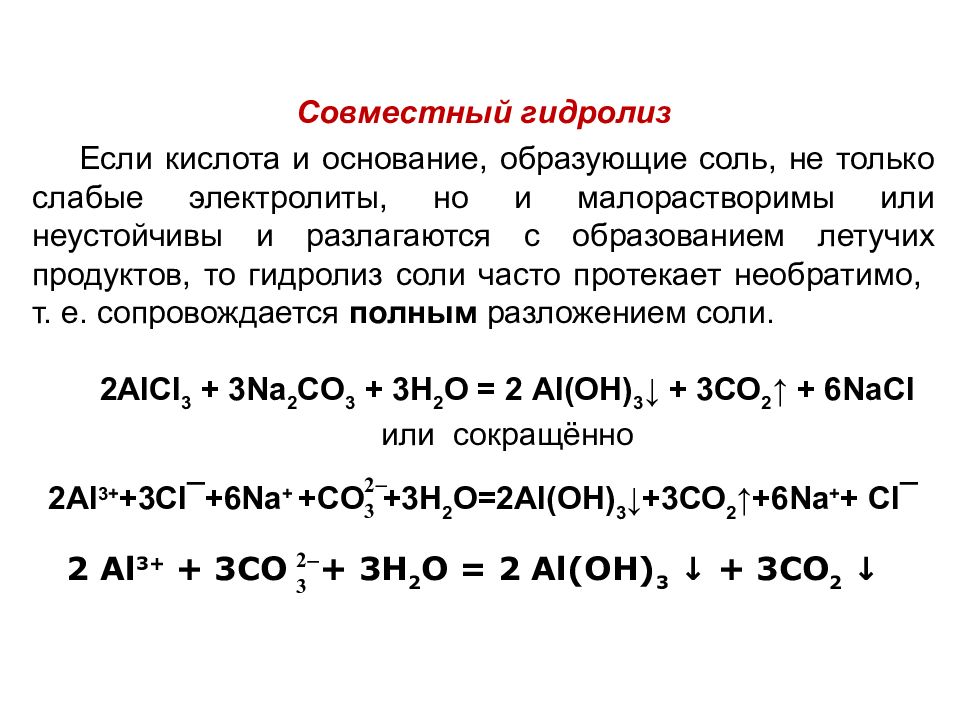 Презентация на тему гидролиз солей 10 класс