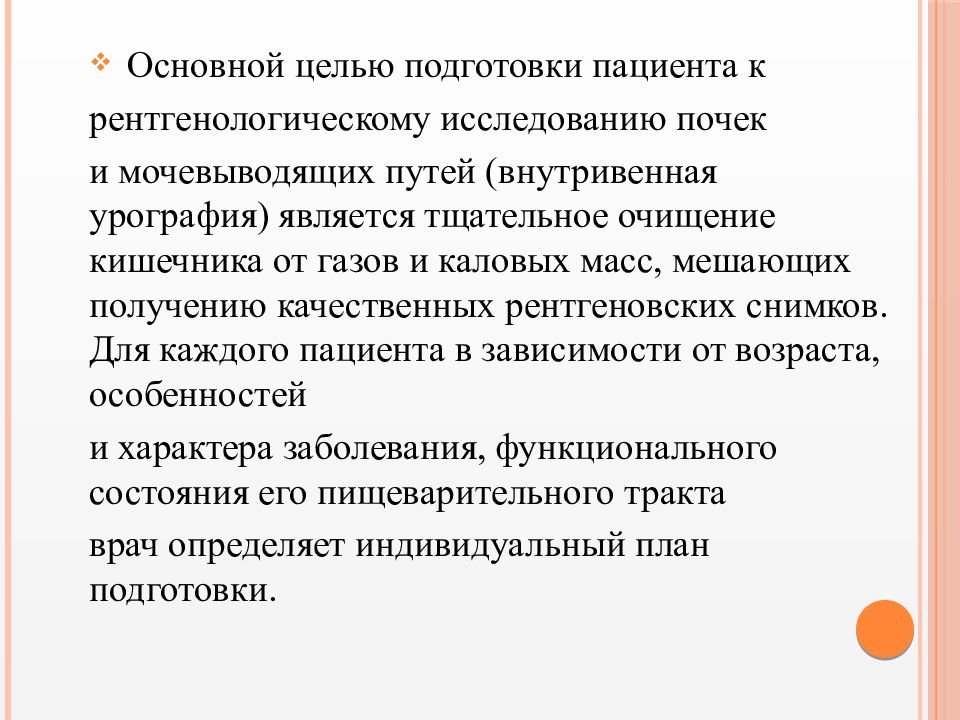 Подготовка пациента к эндоскопическим методам исследования презентация