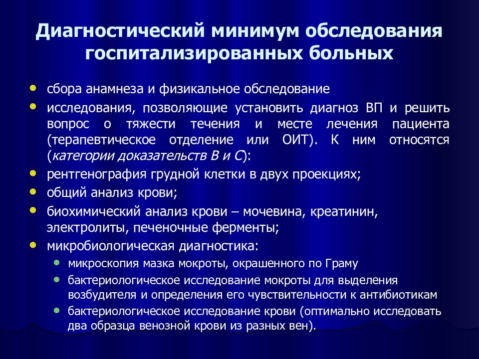 Диагностический минимум. Диагностический минимум пневмонии\. Внебольничная пневмония физикальное обследование. Пневмония физикальное обследование.