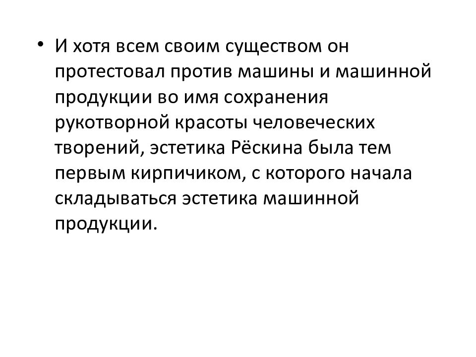 Теория 1. Первые теории дизайна презентация. Первые теории дизайна кратко. Первые теории дизайна.