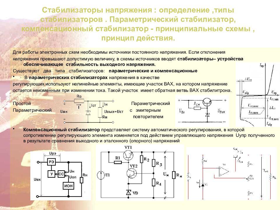 Принципиальная схема это определение