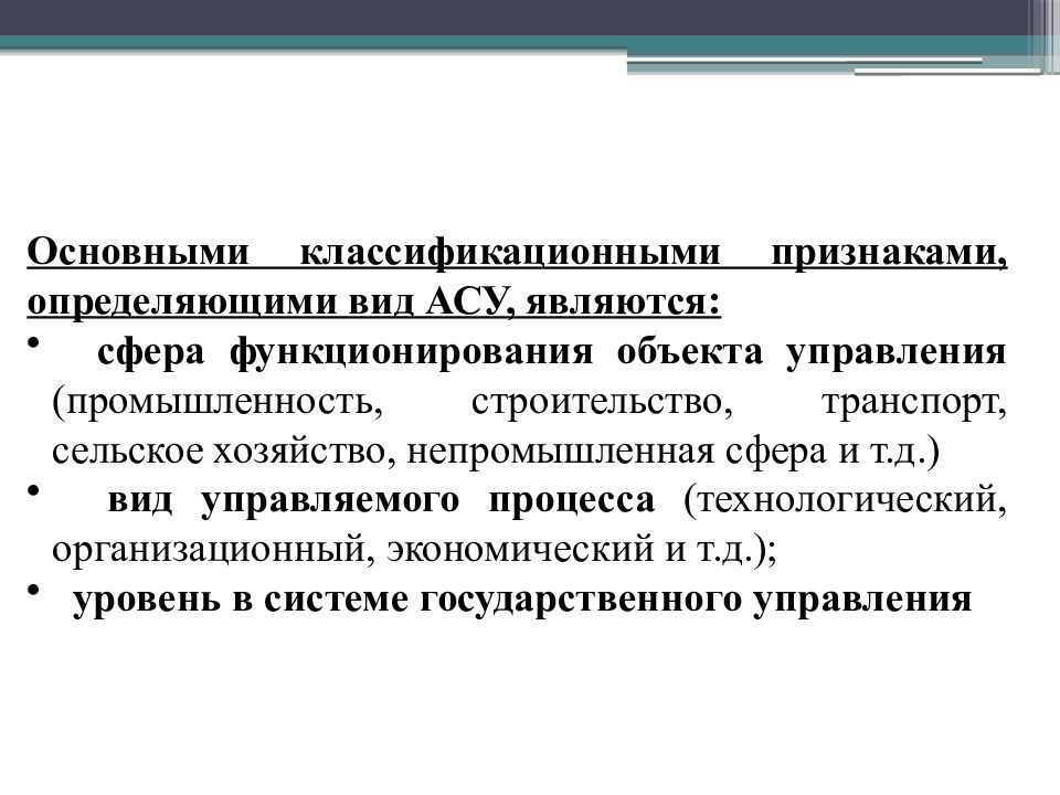 Представление об автоматических и автоматизированных системах управления презентация