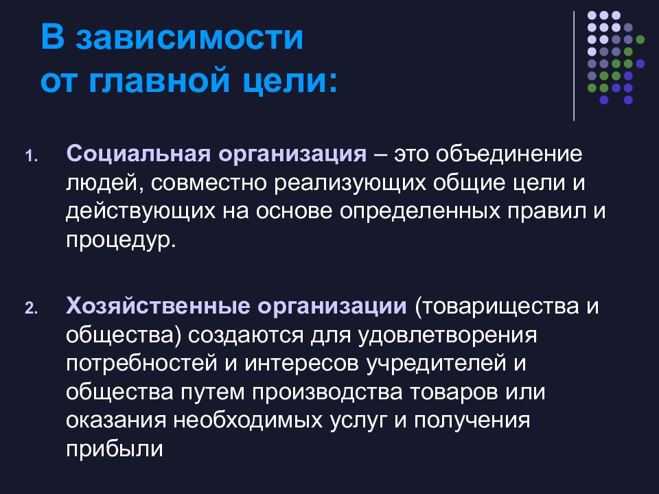 Организация объединяет людей имеющих общие взгляды. В зависимости от формы объединения людей. Выставочные мероприятия, по целям проведения классифицируют на:.