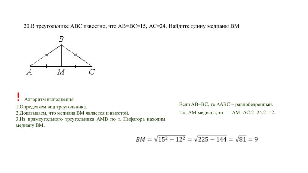 В треугольнике abc bc 17. В треугольнике АВС известно что. В треугольнике ABC известно. В треугольнике АВС АВ вс. В треугольнике известно, что.