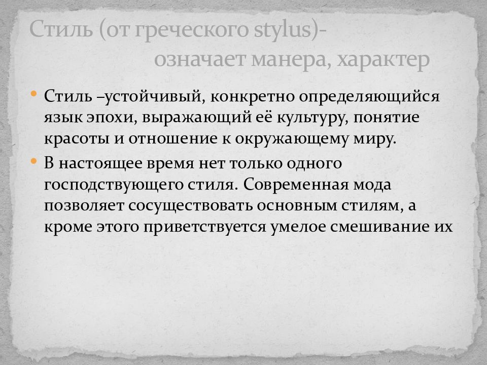 Встречают по одежке дизайн современной одежды изо 7 класс презентация