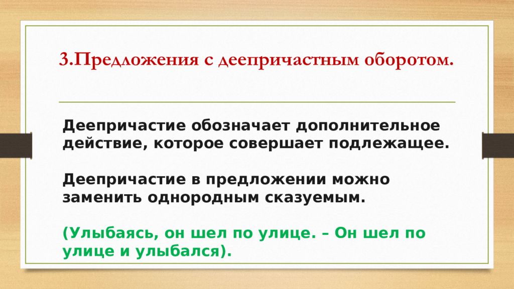 В каком предложении два деепричастных оборотов. Деепричастные предложения. Предложения с деепричастным оборотом. Предложения с деепричастными оборотами. Предложение с деепричастием.