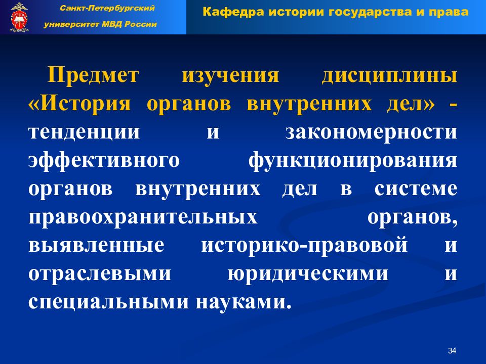 история внутренних дел. объект изучения учебной дисциплины «история органов внутренних дел». подарочные исторические книги. подарочные издания книг. история мвд.