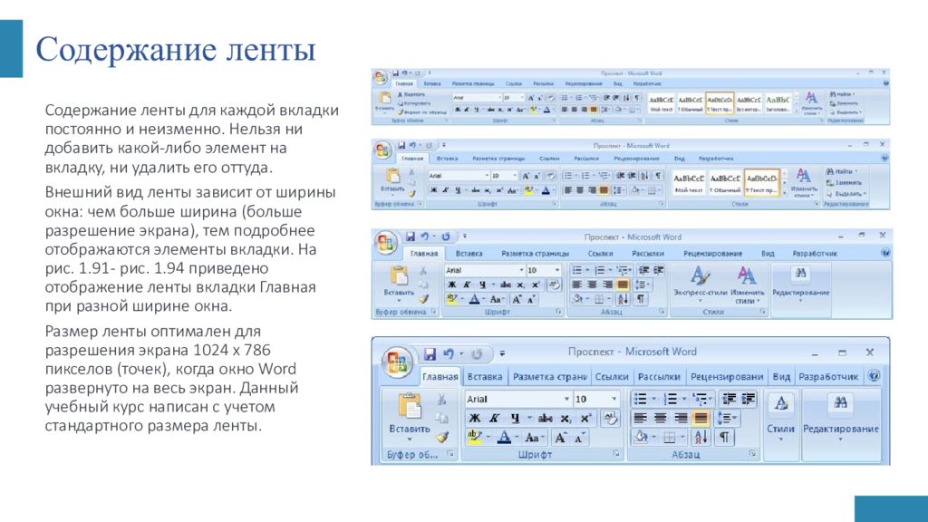 Какой добавить элемент. Лента в POWERPOINT. Внешний вид интерфейса ворд. Вкладки в интерфейсе текстового процессора Microsoft Word?. Лента текстового редактора это.