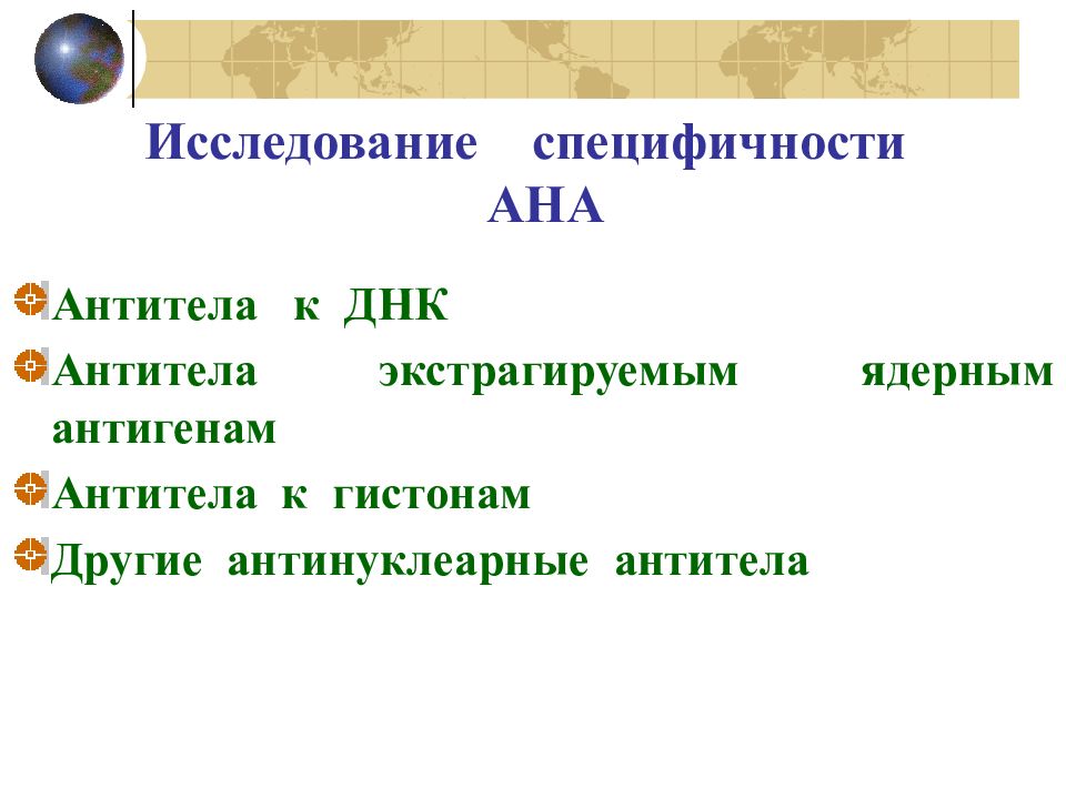 Антитела к днк. Антитела к экстрагируемым ядерным антигенам. Коэффициент специфичности ДНК. АТ К ДНК.