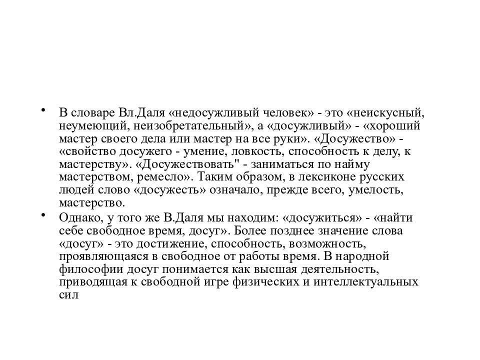 Предложение словом досуг. Философия - это досуг. Неискусный значение. Неискусная работа предложение. Неискусный мастер а.