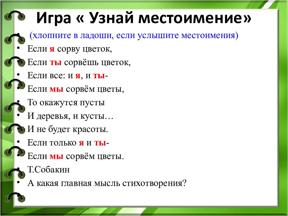 Рэш местоимения 4 класс. Стих про местоимения. Тема местоимения в стихотворении. Стихи с личными местоимениями. Стихотворение с местоимениями.