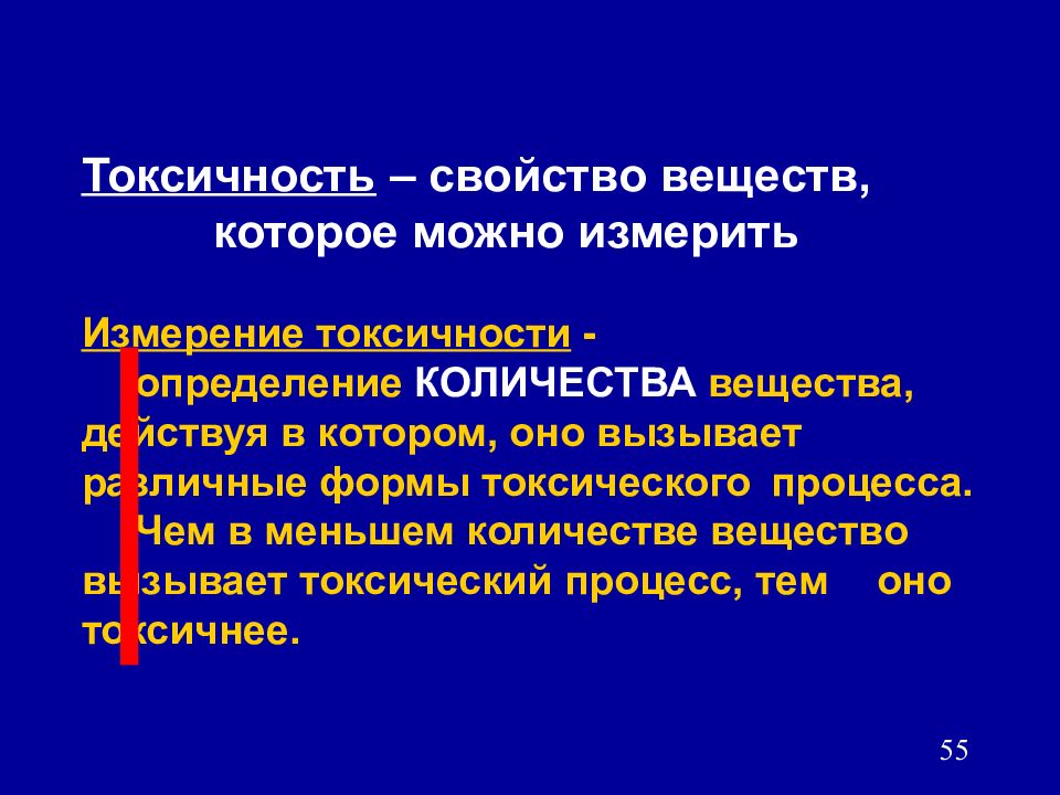 Методы оценки токсичности. Формы токсического процесса. Методы токсикометрических исследований. Введение в токсикологию. Токсичный человек определение.