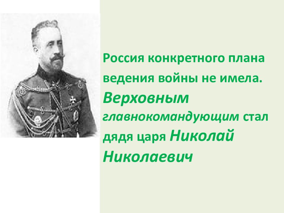 Верховные главнокомандующие в первой мировой. Верховный главнокомандующий в 1918.