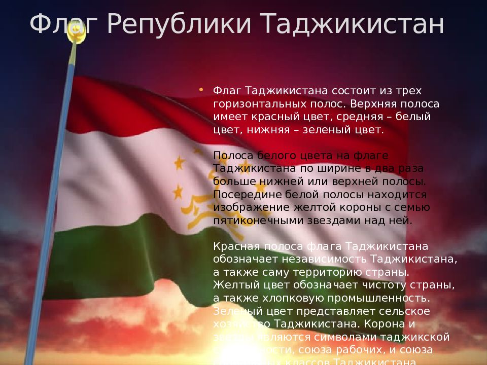 Таджикские стихи про. Родина Таджикистан. Наша Родина Таджикистан. Флаг Таджикистана для презентации. Моя Родина Таджикистан презентация.