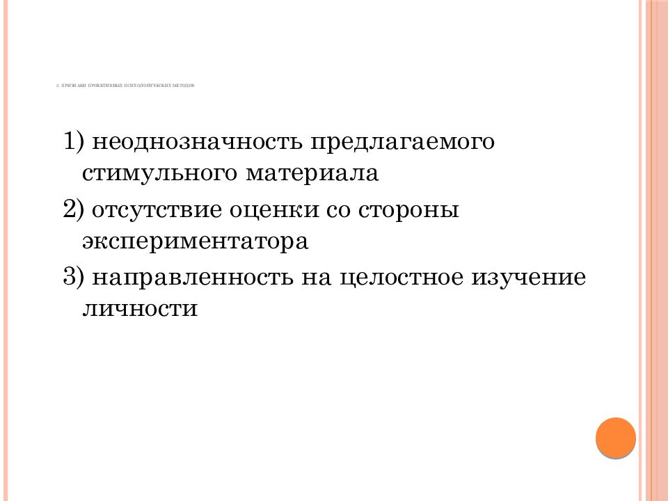 Отсутствие оценки. Отсутствие оценки это. Неоднозначность потенциала. Проективное расщепление личности. Презюмированный в психологии.