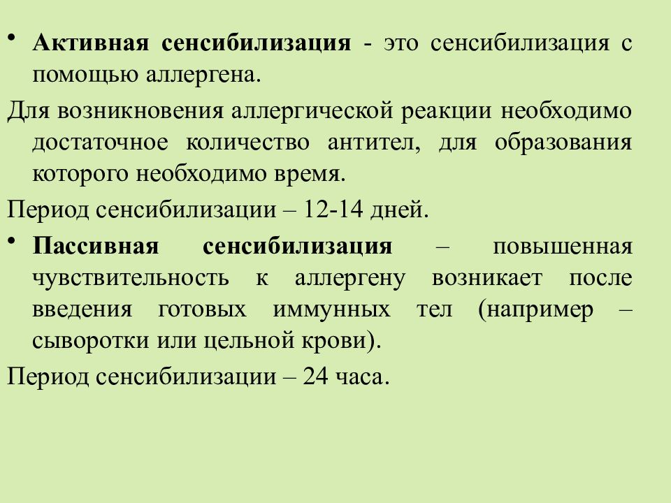 Классы сенсибилизации. Механизмы активной сенсибилизации. Механизм развития сенсибилизации. Механизм сенсибилизации при аллергии. Понятие о сенсибилизации организма.