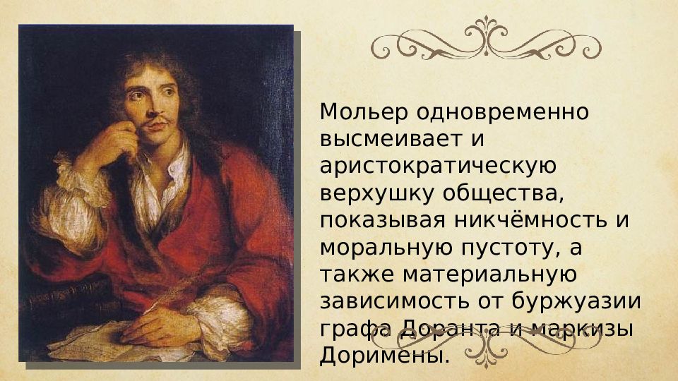 Мольер биография кратко. Иллюстрации к комедиям Мольера. Драматург Мольер. Мольер портрет писателя.