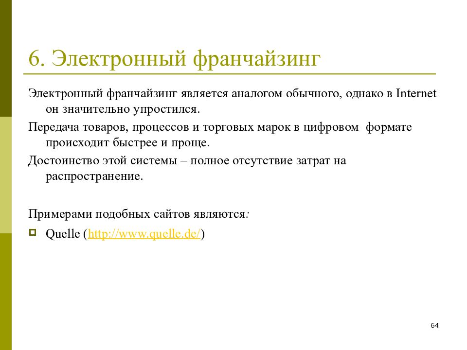 Объектом аналогом является
