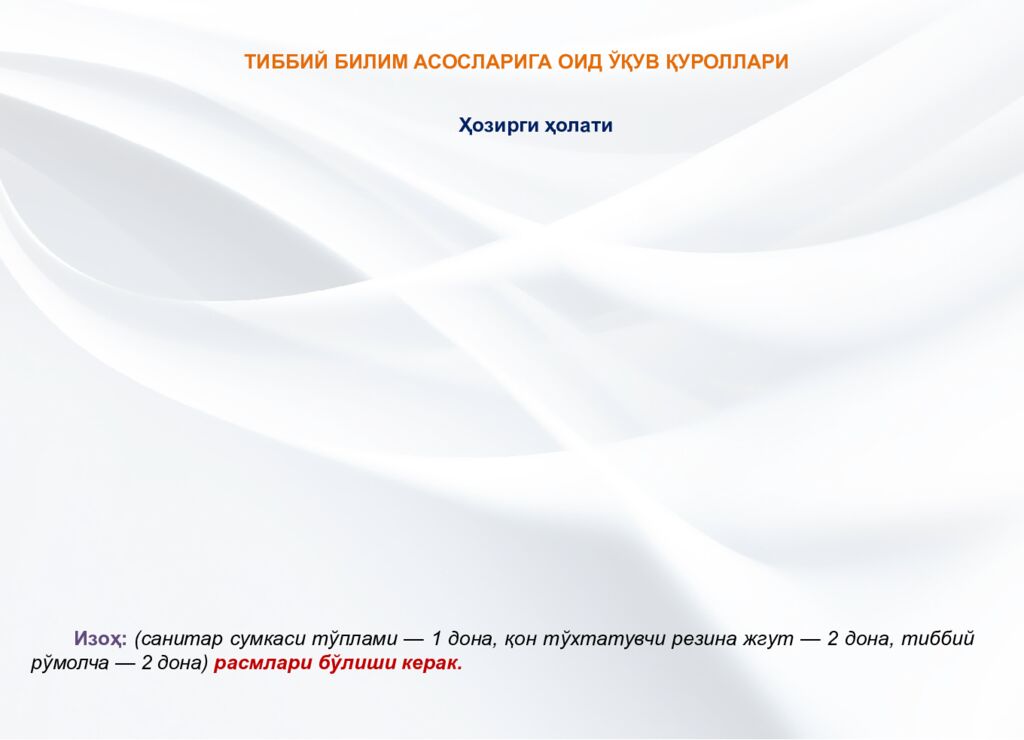 НАМАНГАН ВИЛОЯТИ ПОП ТУМАНИ 8 -УМУМТАЪЛИМ МАКТАБИДА Чақирувга қадар бошланғич